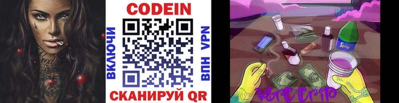 Codein напиток Lean (лин)  Зима 